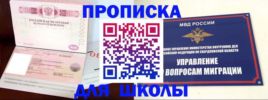 временная регистрация собственник в Светлограде